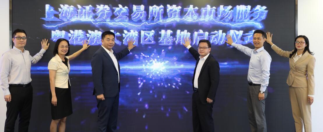 上交所挺進大灣區  設平台谷上科創板