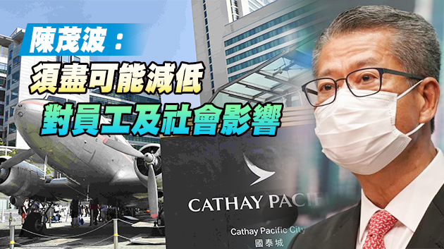 港府冀國泰重組顧及員工福祉  勞工處設就業服務專線專櫃