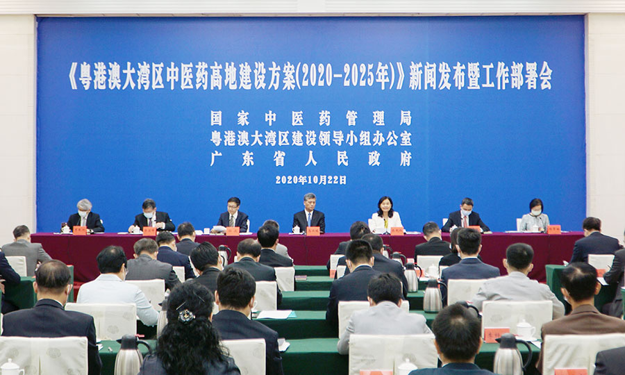 粵港澳共商打造大灣區中醫藥高地