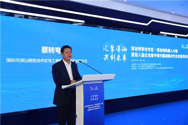 最大機器人小鎮開園倒計時 首發項目深汕灣科技城迎來首批入駐企業