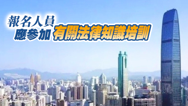 港澳律師考試合格並獲證書後 可在大灣區9市执业