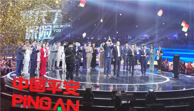 2020年度平安人壽全國理賠分享大會在深落幕