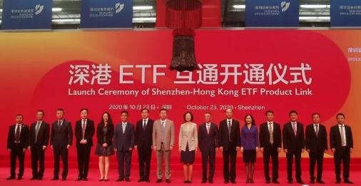見證深圳資本市場先行先試新步伐 首批深港ETF產品上市