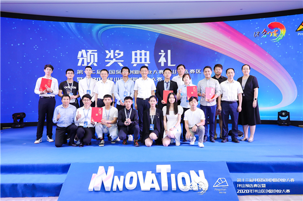 深圳坪山九項目斬獲第十二屆深創賽決賽大獎