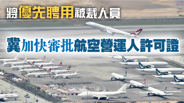 港龍停飛航權或現真空期  大灣區航空称将極力爭取好航線