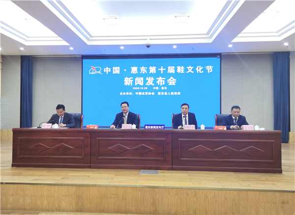 中國·惠東第十屆鞋文化節下月與廣交會同步舉行