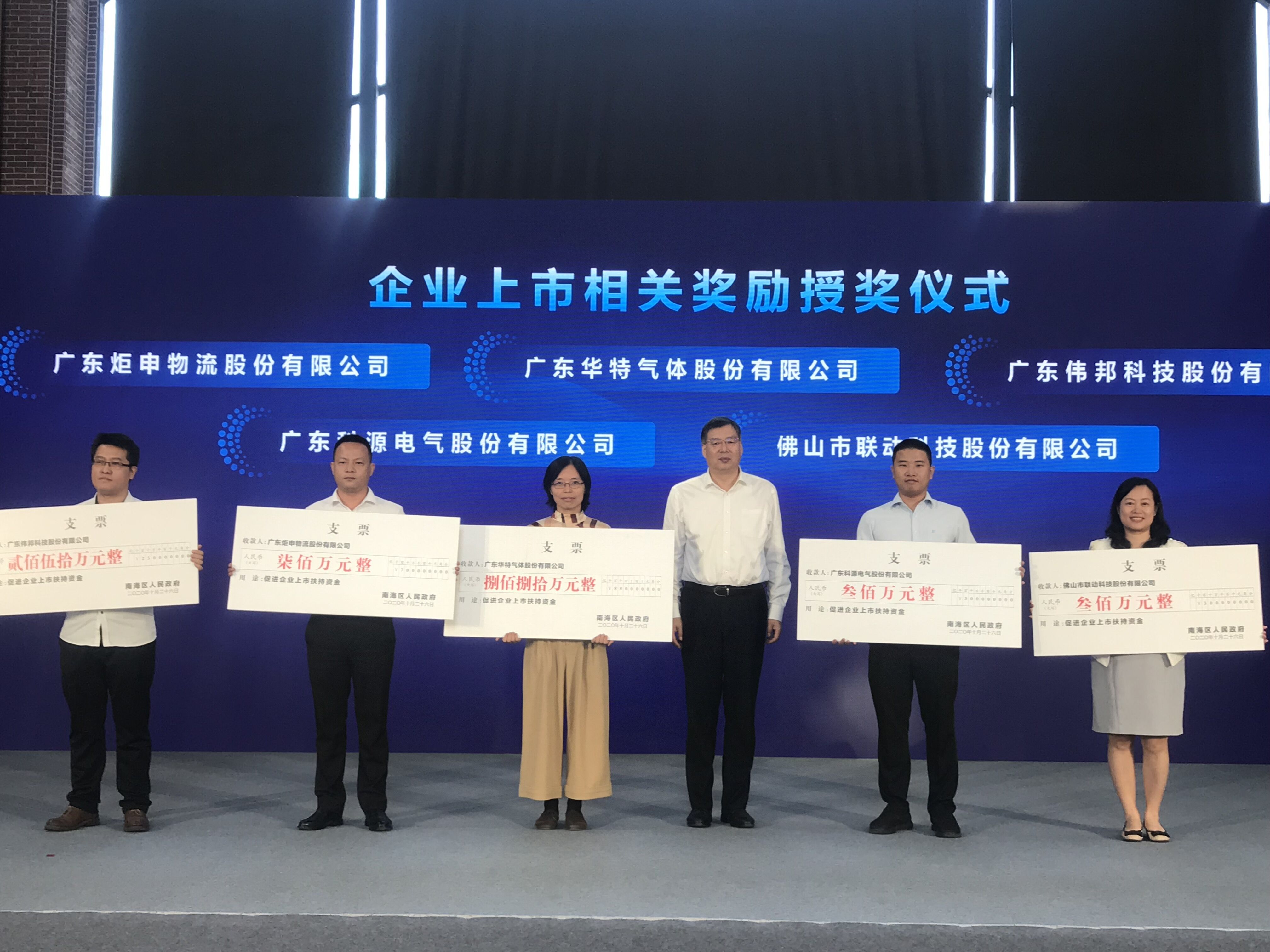 佛山南海重獎3500萬元 推動民企進軍資本市場