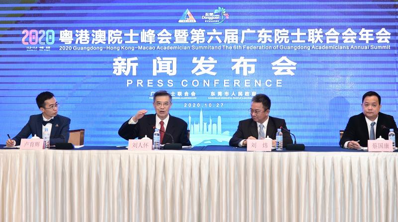 百名院士科學家11月齊聚廣東出席峰會