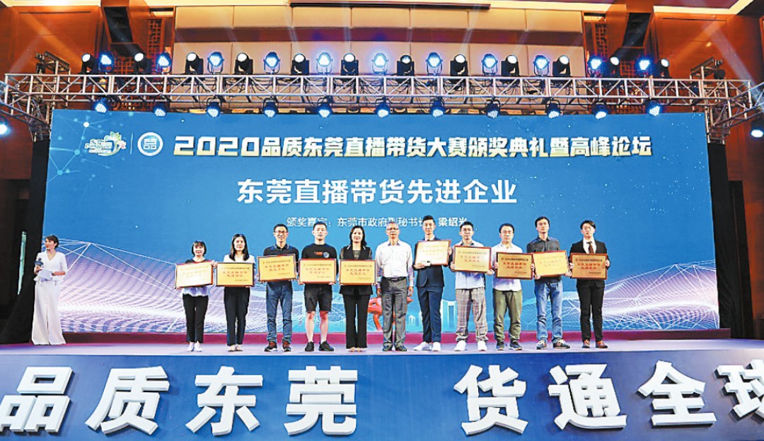 莞直播帶貨大賽發紅利 400場直播成交6.5億