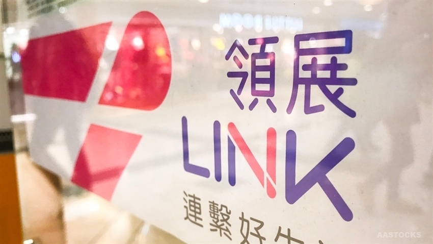 領展完成發行4億18年期票據 票息2.18%