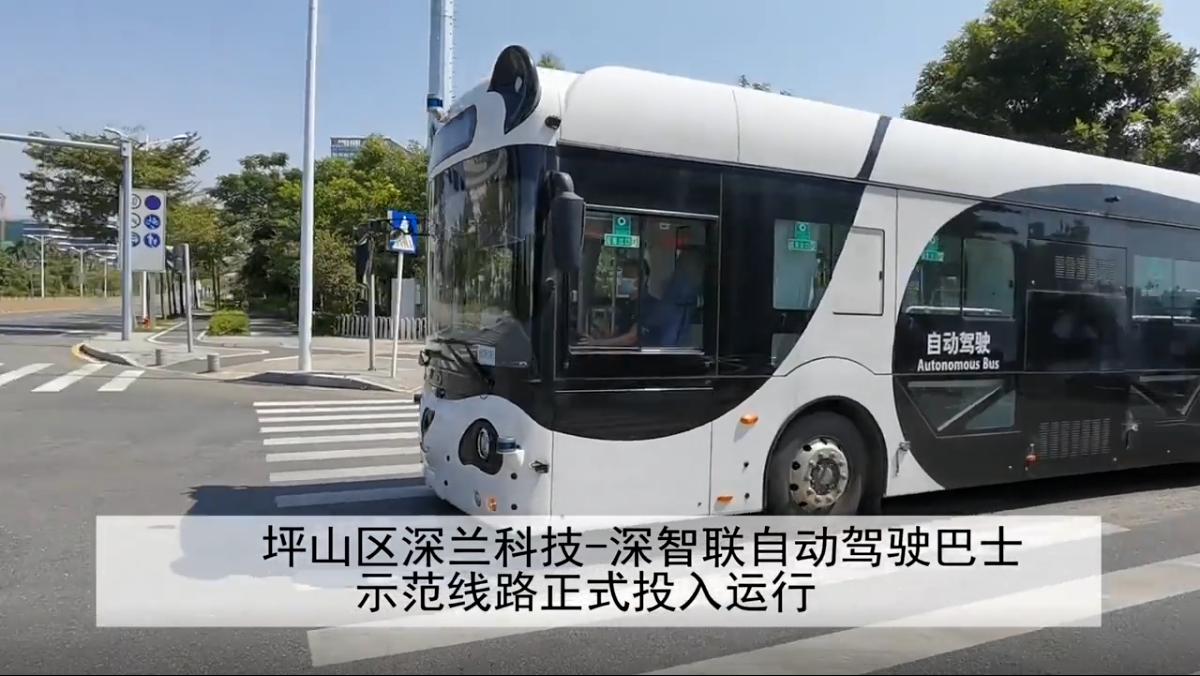 無人駕駛公交上路！深圳首條智能網聯汽車應用示範線路在坪山上線