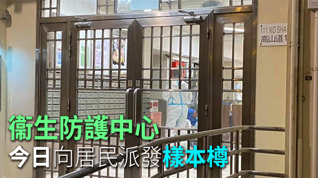 本地零個案或斷纜 土瓜灣樂民新村居民初步確診