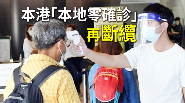 本港29日新增3宗確診 樂民新村樂智樓女住戶染疫