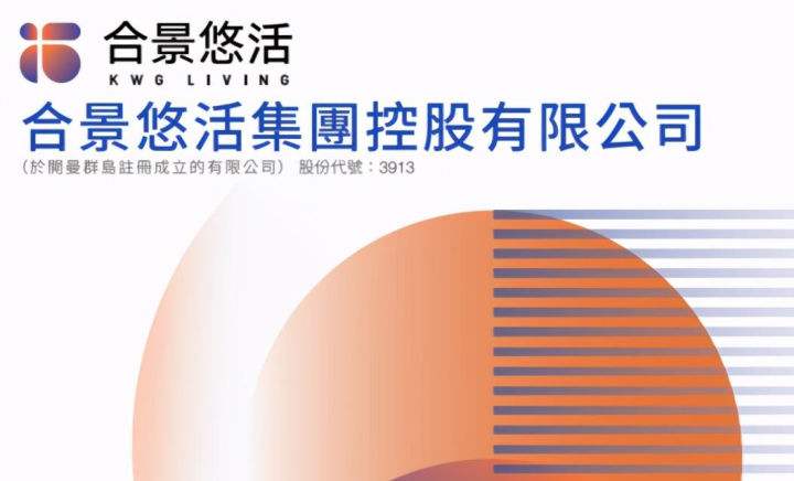 合景悠活超購43.46倍 一手中籤率60%