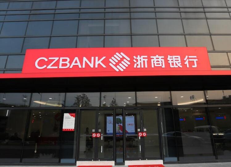 浙商銀行首三季純利超百億  總資產首破兩萬億