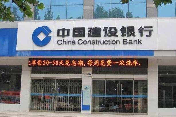 建設銀行首9月盈利跌8.7%