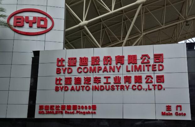 比亞迪第三季純利升13.6倍