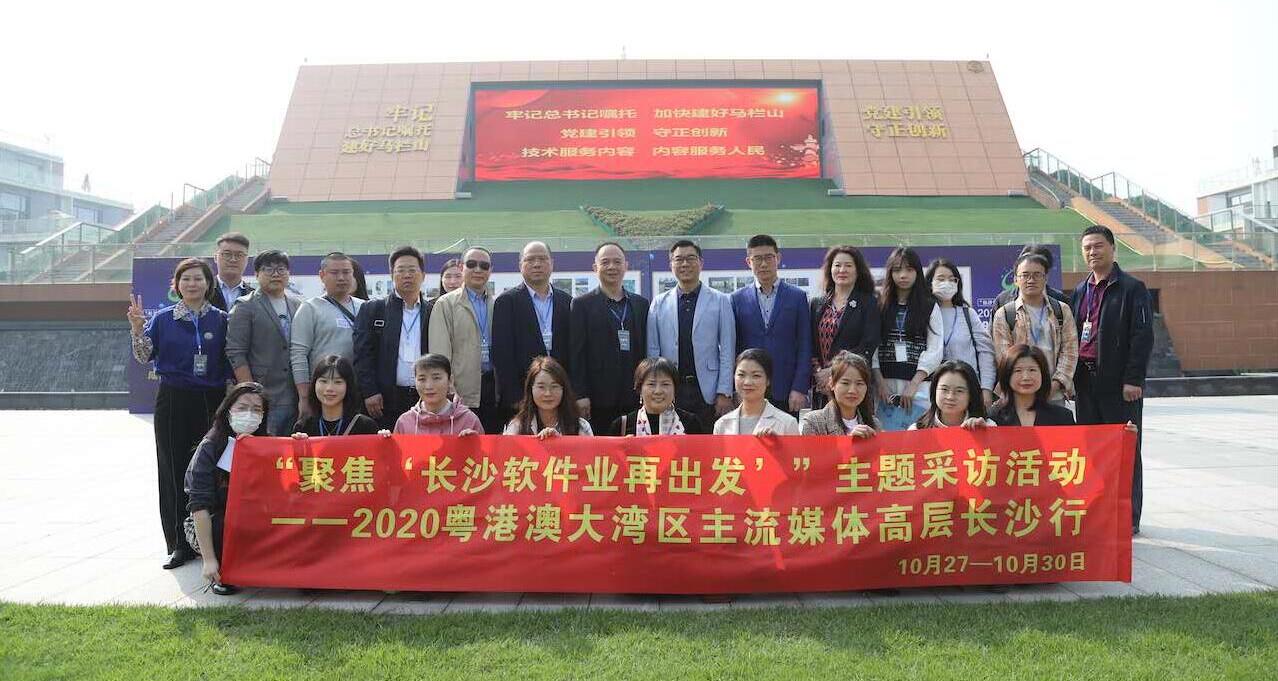 灣區媒體近距離感受長沙軟件業