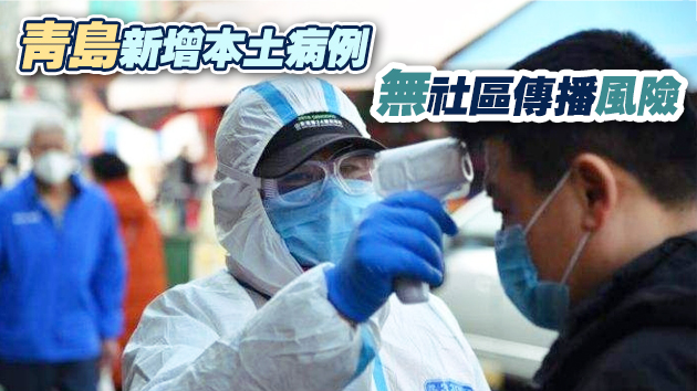 內地29日新增確診25宗 山東新增1宗本土病例