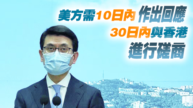 邱騰華：正式要求世貿處理香港對美國的投訴