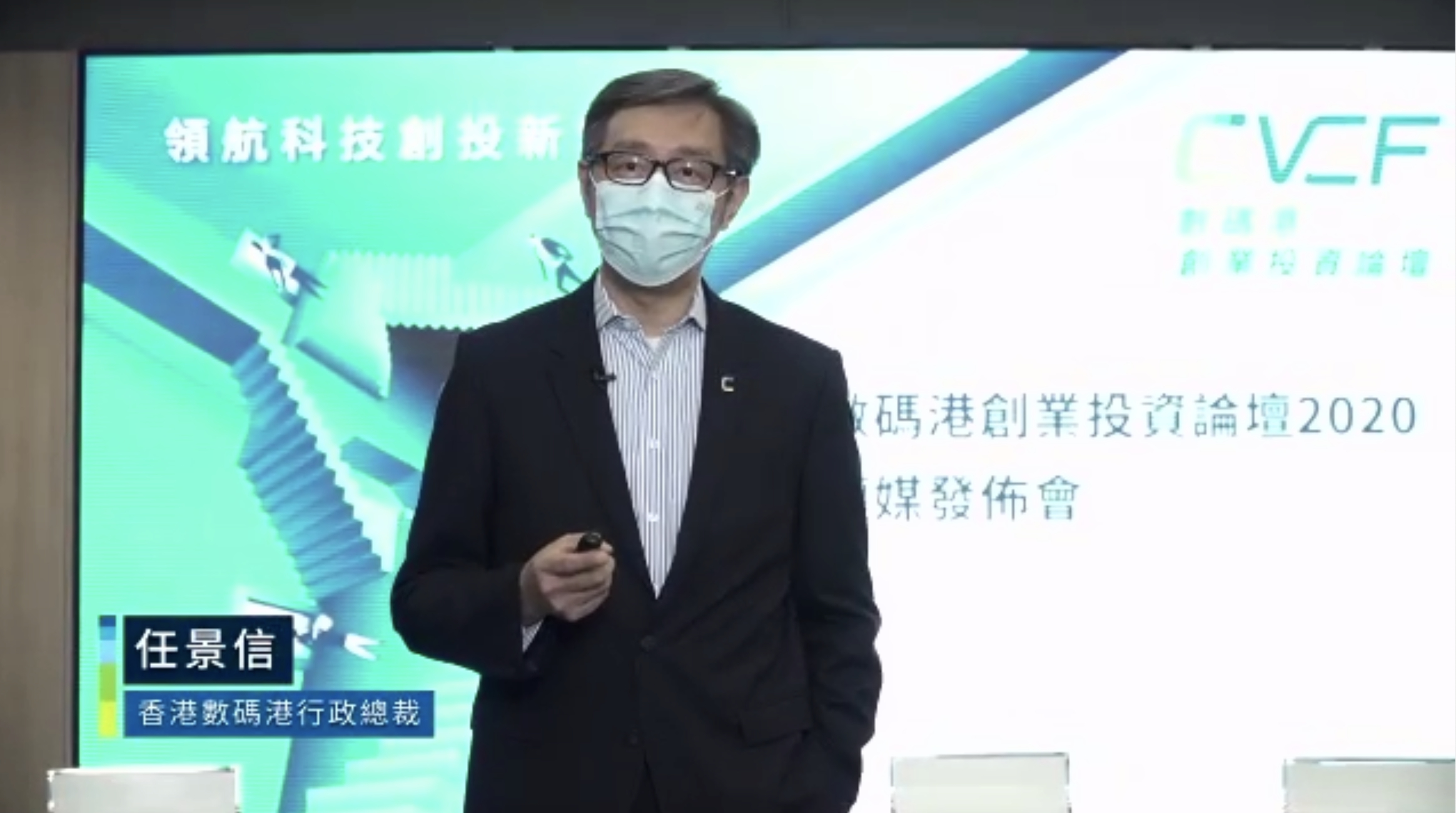 數碼港：「數碼港創業投資論壇2020」11月3日舉辦
