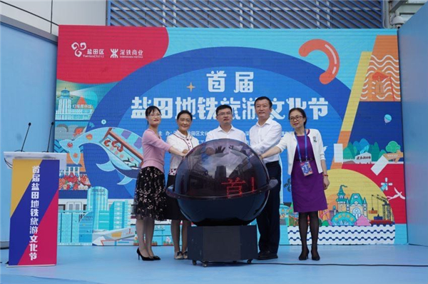 首屆鹽田地鐵旅遊文化節開幕