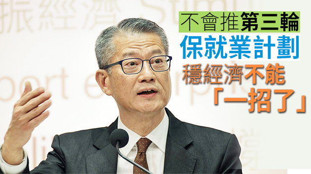 陳茂波：本港經濟正在谷底整固 冀與內地通關加入「內循環」