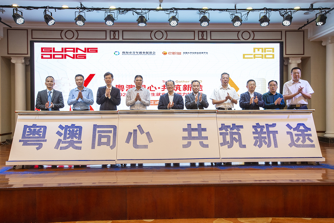 粵澳大學生就業實踐能力特訓營在珠海啟動