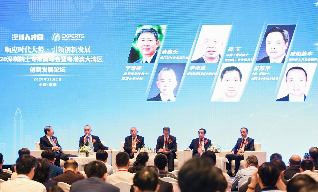 16位院士深圳謀粵港澳大灣區創新發展