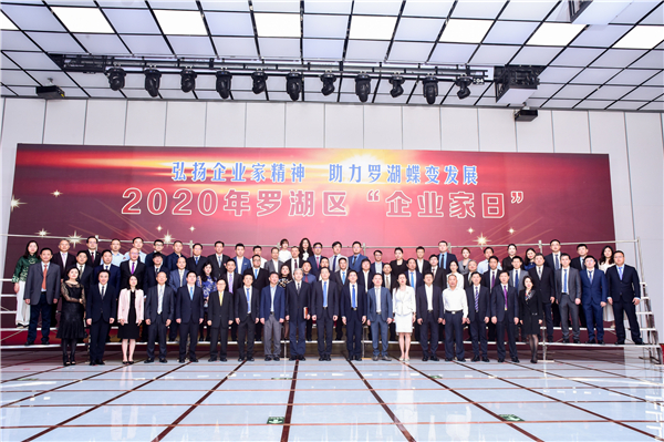 同心協力攜手展望 羅湖「企業家日」共話新藍圖