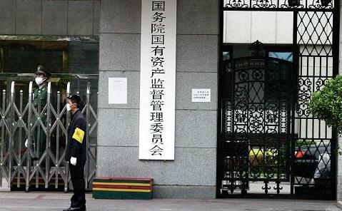 國資委：前9月國企總營收已恢復至去年同期的99.3%