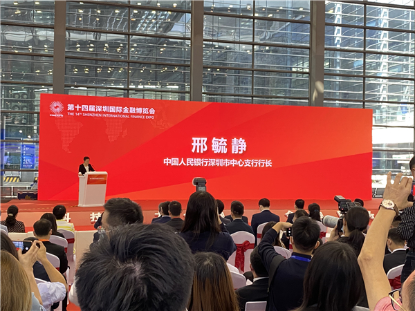 第十四屆深圳國際金融博覽會開幕