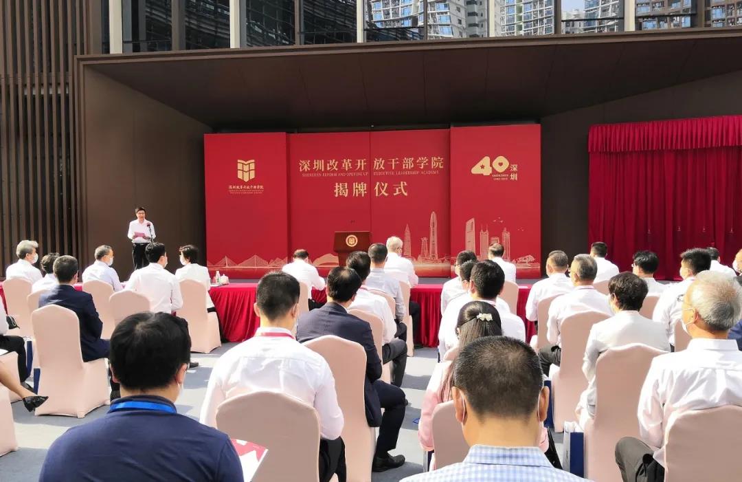深圳改革開放幹部學院在前海揭牌 可容千人同時培訓