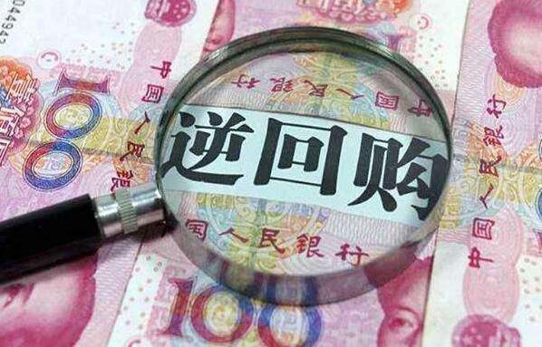 央行今日開展500億元人民幣逆回購操作