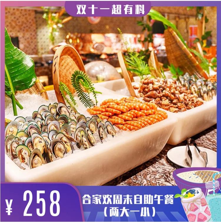 深圳中海凱驪酒店雙十一超值钜惠