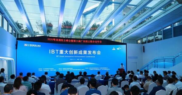 十項IBT重大創新成果在院士峰會上發布