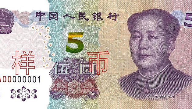 2020年版第五套人民幣5元紙幣來了！