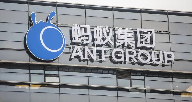 公司高管被約談 螞蟻集團暫緩AH股上市