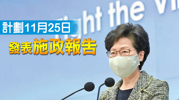 林鄭赴京冀獲多項支持措施 爭取免清零免隔離通關