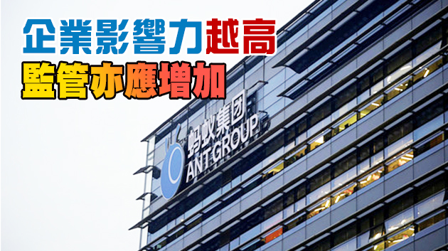 未符內地上市信息披露要求 螞蟻集團暫緩A+H股上市
