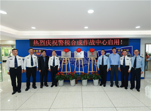 深圳警稅合成作戰中心揭牌