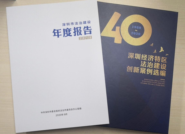深圳首次發布法治建設白皮書