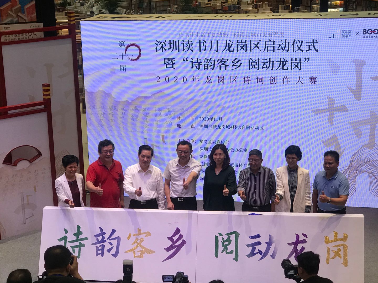 詩韻客鄉，深圳讀書月龍崗分會場啟動