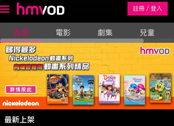 【港股密碼】HMVOD貨源歸邊