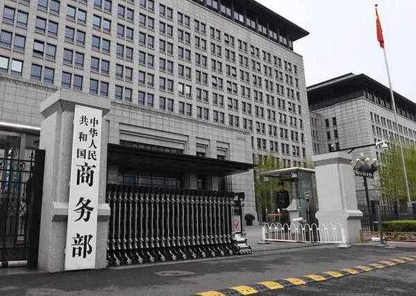 商務部：將對禁止進口和限制進口的技術項目進行壓縮