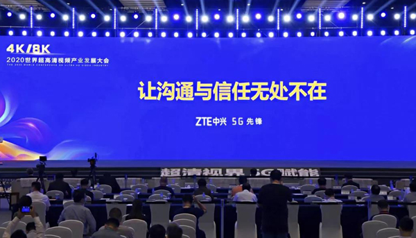 中興通訊：5G聯結視界，創新開啟未來