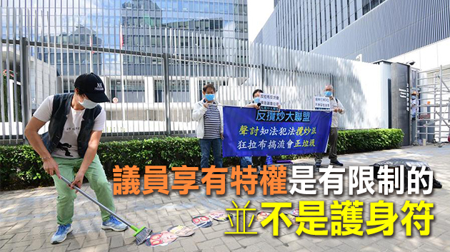團體譴責反對派阻撓議會進行 要求掃走垃圾議員