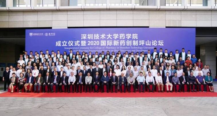 深圳技術大學藥學院成立 為大灣區第一所應用型藥學院