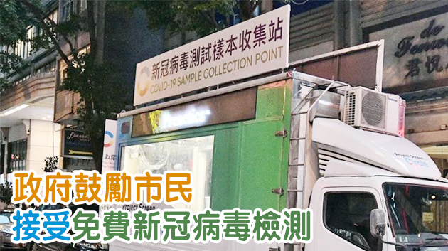 流動檢測車下午起一連3日於大埔派發樣本瓶