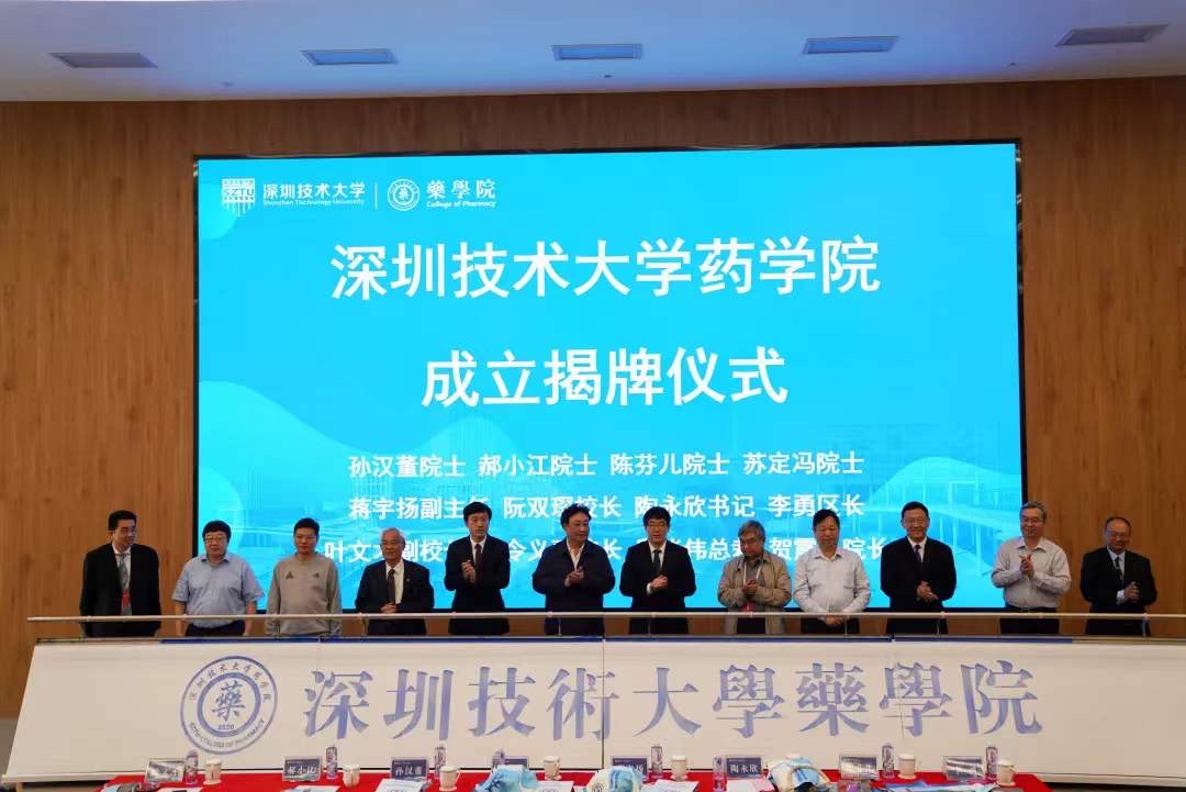 粵港澳大灣區首所應用型藥學院在深成立